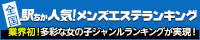 京都のメンズエステを探すなら[駅ちか]